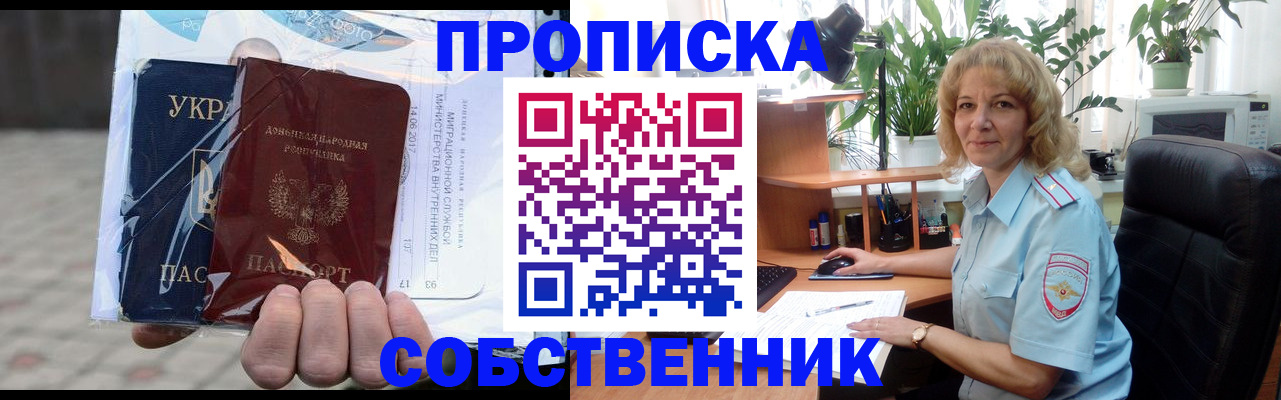 прописка в квартире в Богородске