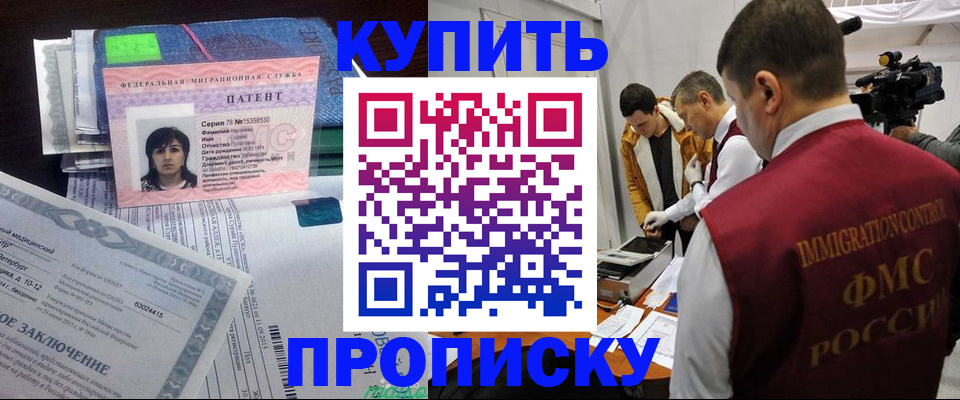 прописка от собственника в Богородске