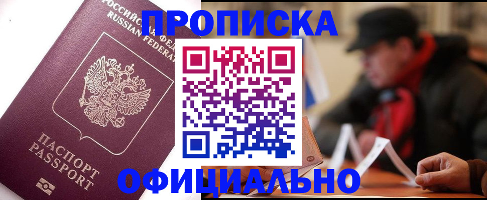прописка в Богородске