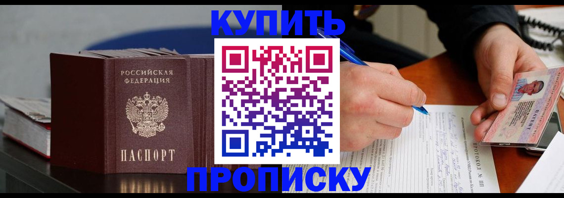 прописка ребенка в Богородске