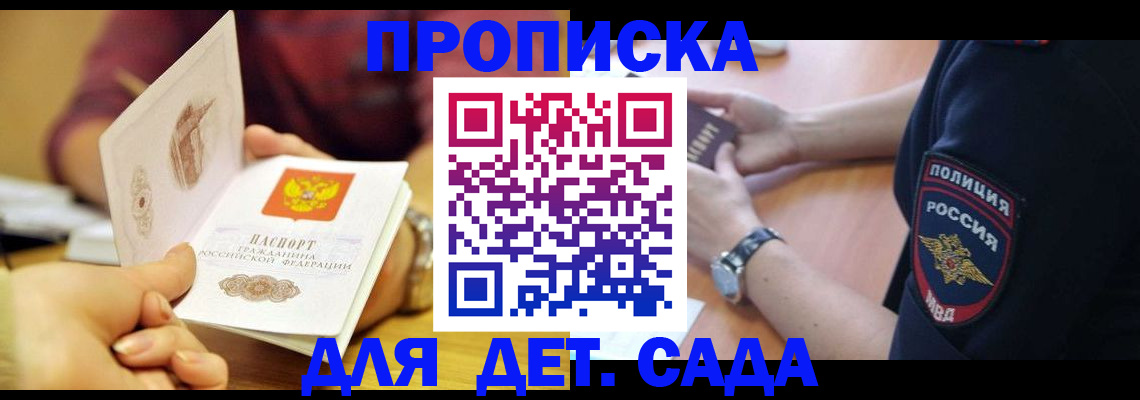 прописка штамп в Богородске