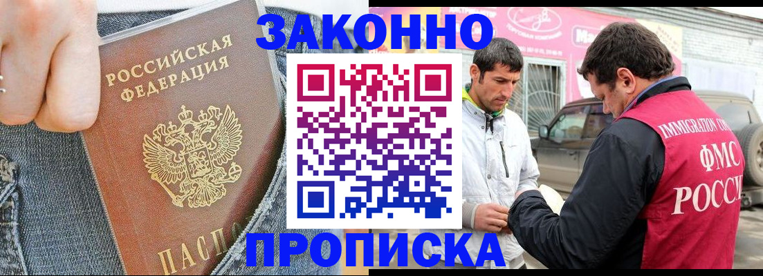 прописка регистрация в Богородске